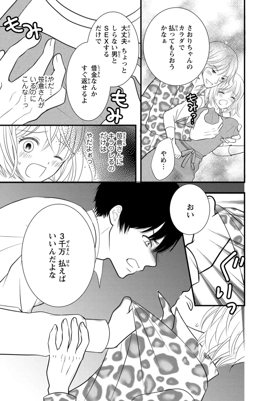 豹変S社長と絶倫SEX Page.73