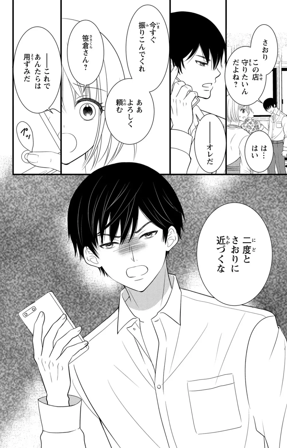 豹変S社長と絶倫SEX Page.74