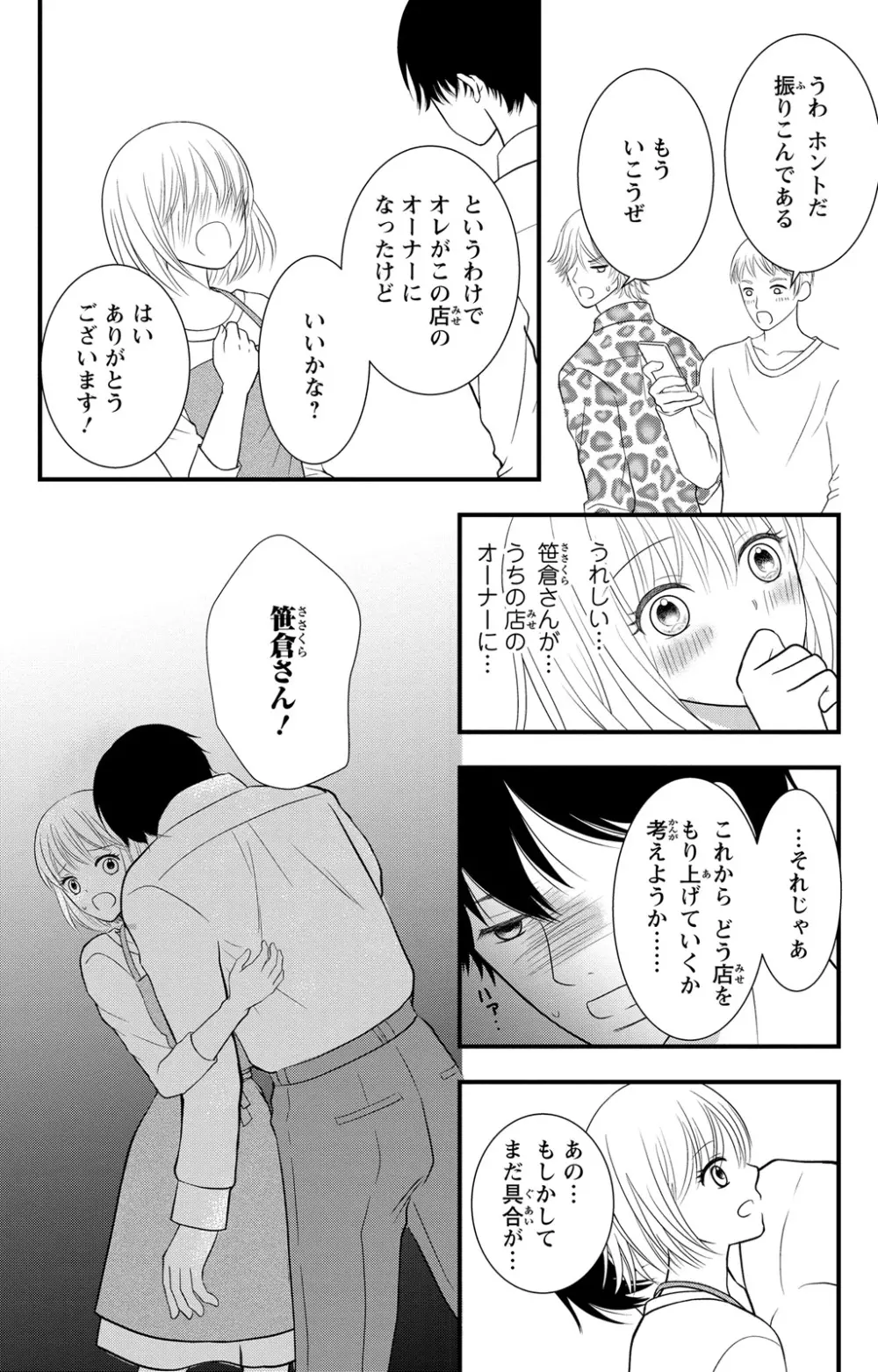 豹変S社長と絶倫SEX Page.75