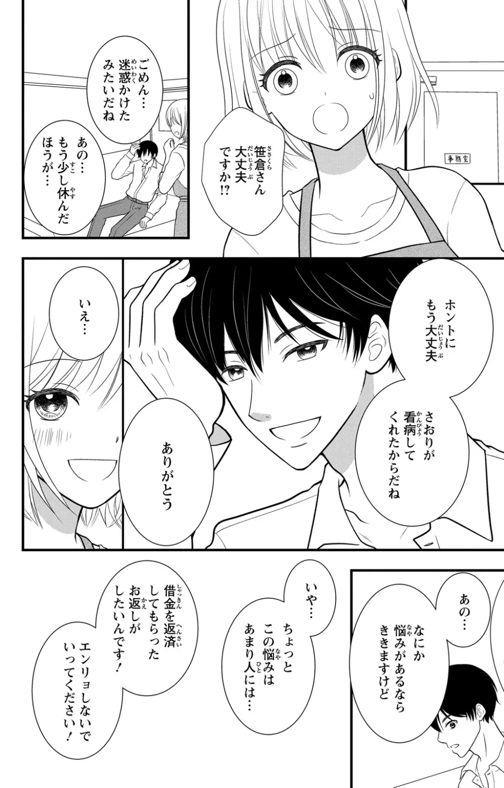 豹変S社長と絶倫SEX Page.76