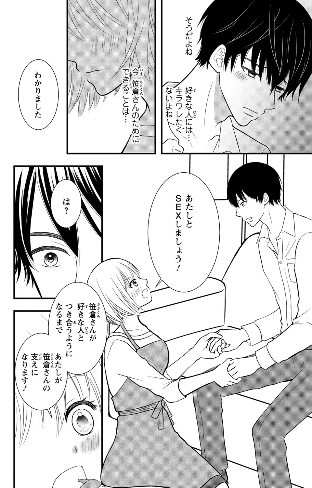豹変S社長と絶倫SEX Page.78