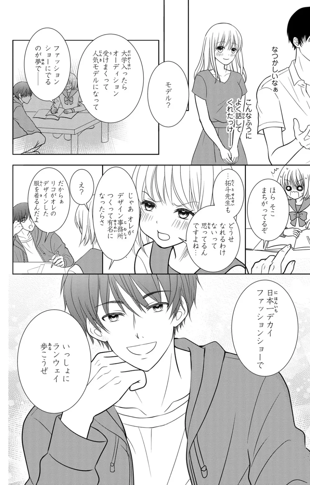 豹変S社長と絶倫SEX Page.8