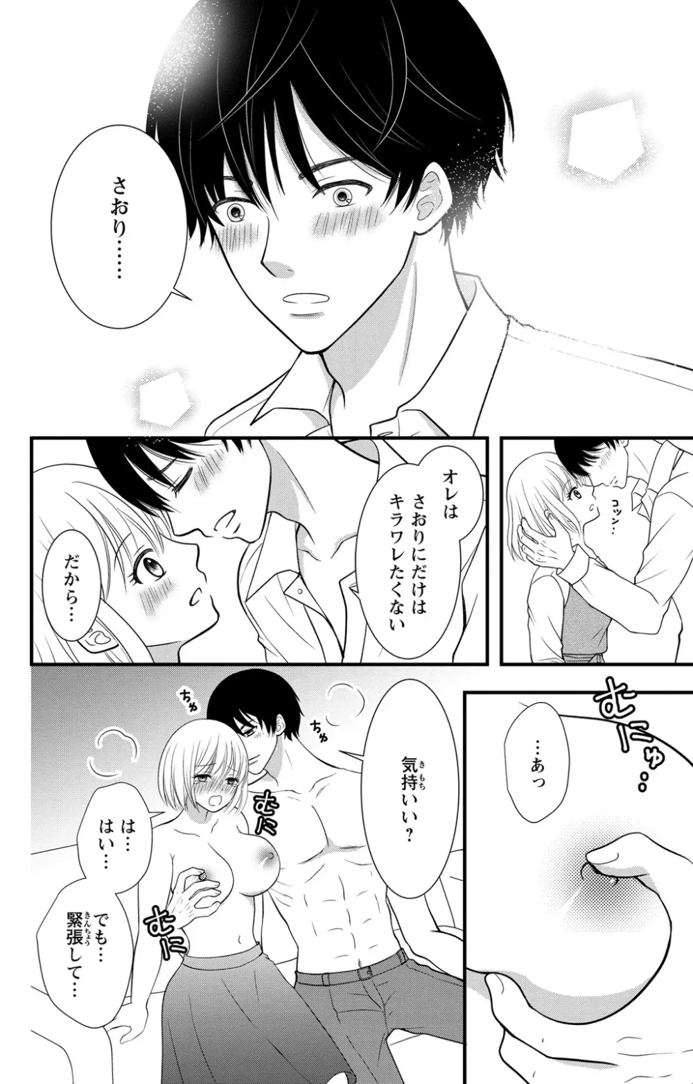 豹変S社長と絶倫SEX Page.80