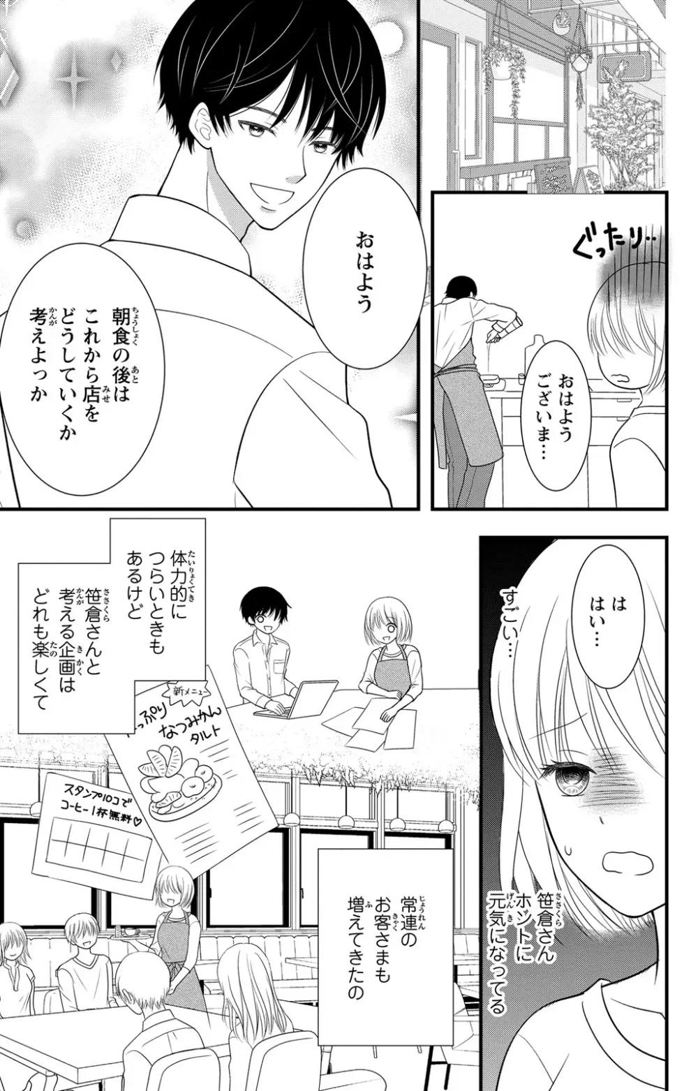 豹変S社長と絶倫SEX Page.85