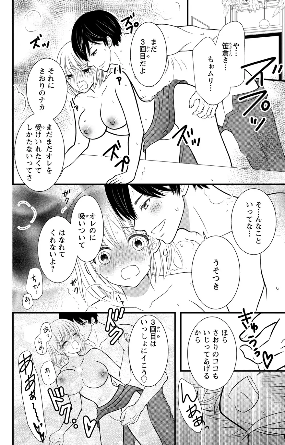 豹変S社長と絶倫SEX Page.86
