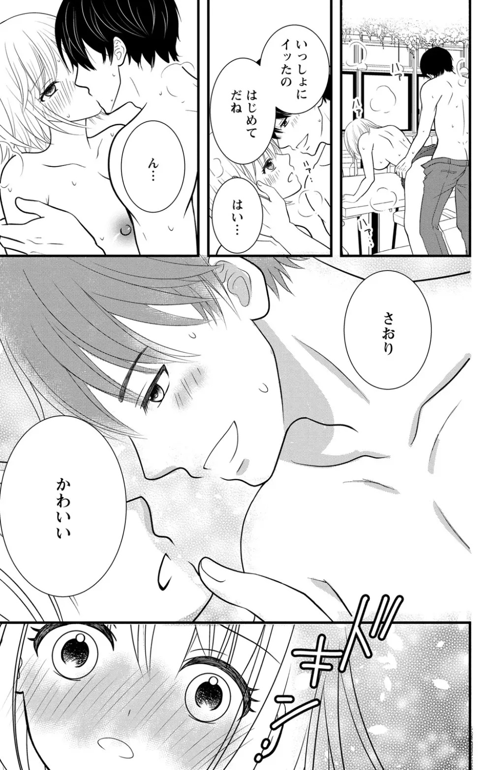 豹変S社長と絶倫SEX Page.87