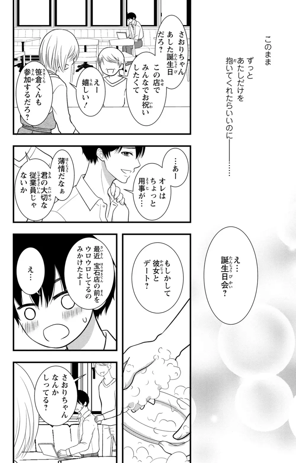 豹変S社長と絶倫SEX Page.88