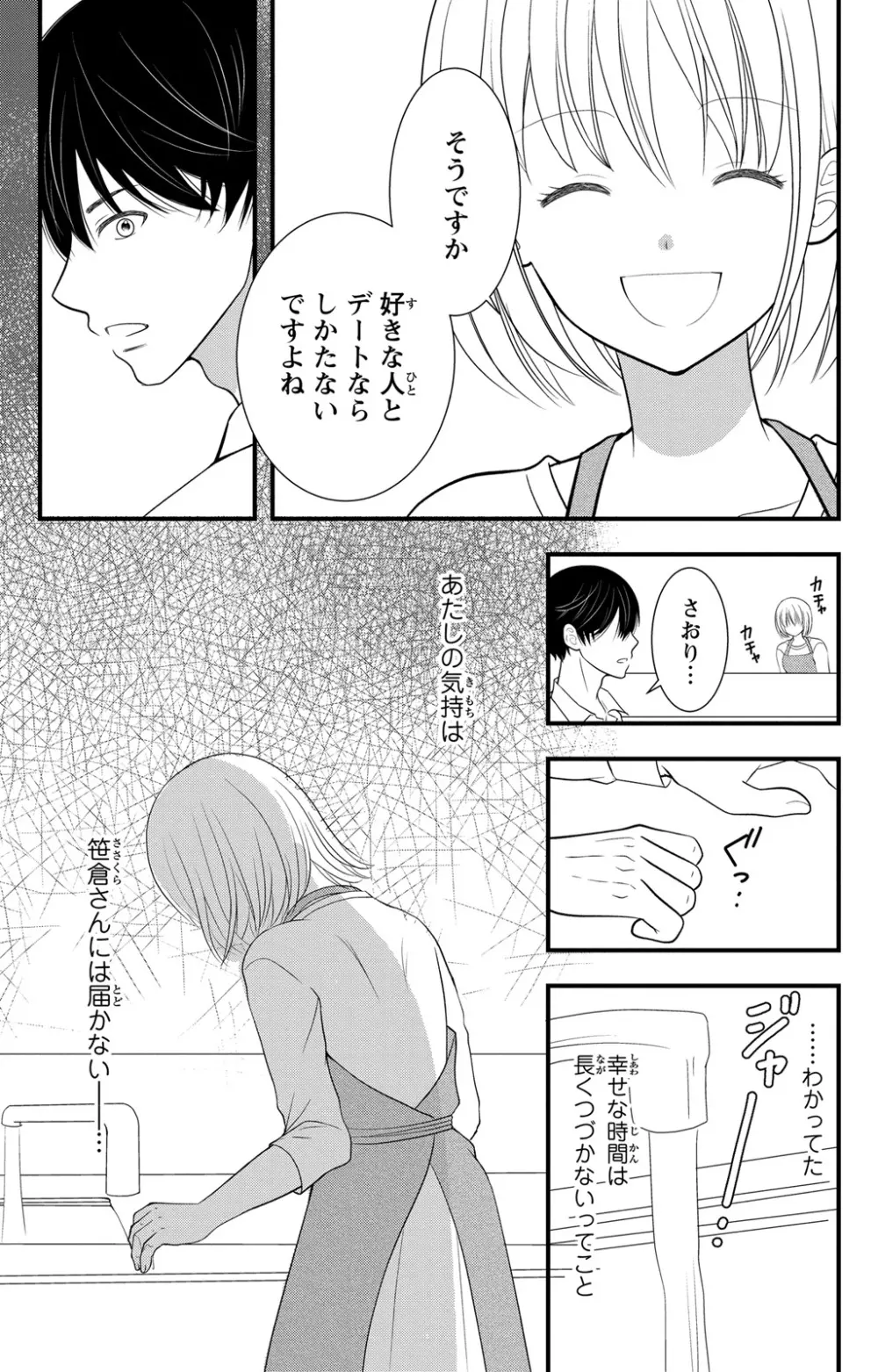 豹変S社長と絶倫SEX Page.89