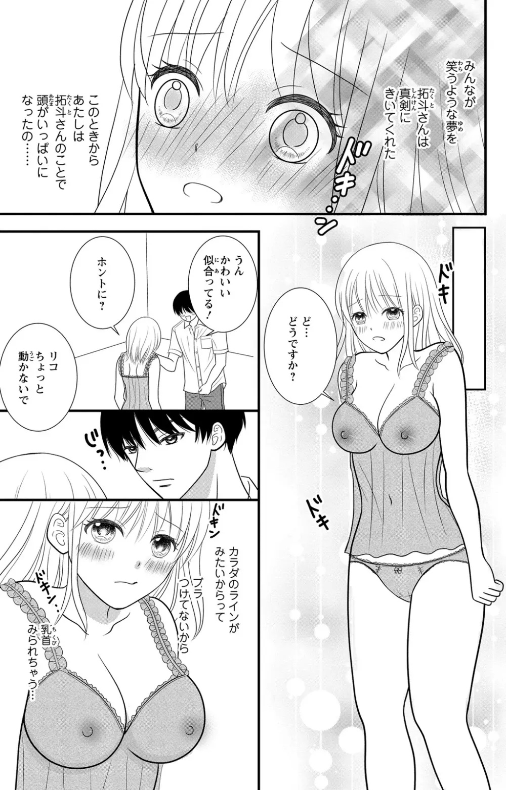 豹変S社長と絶倫SEX Page.9