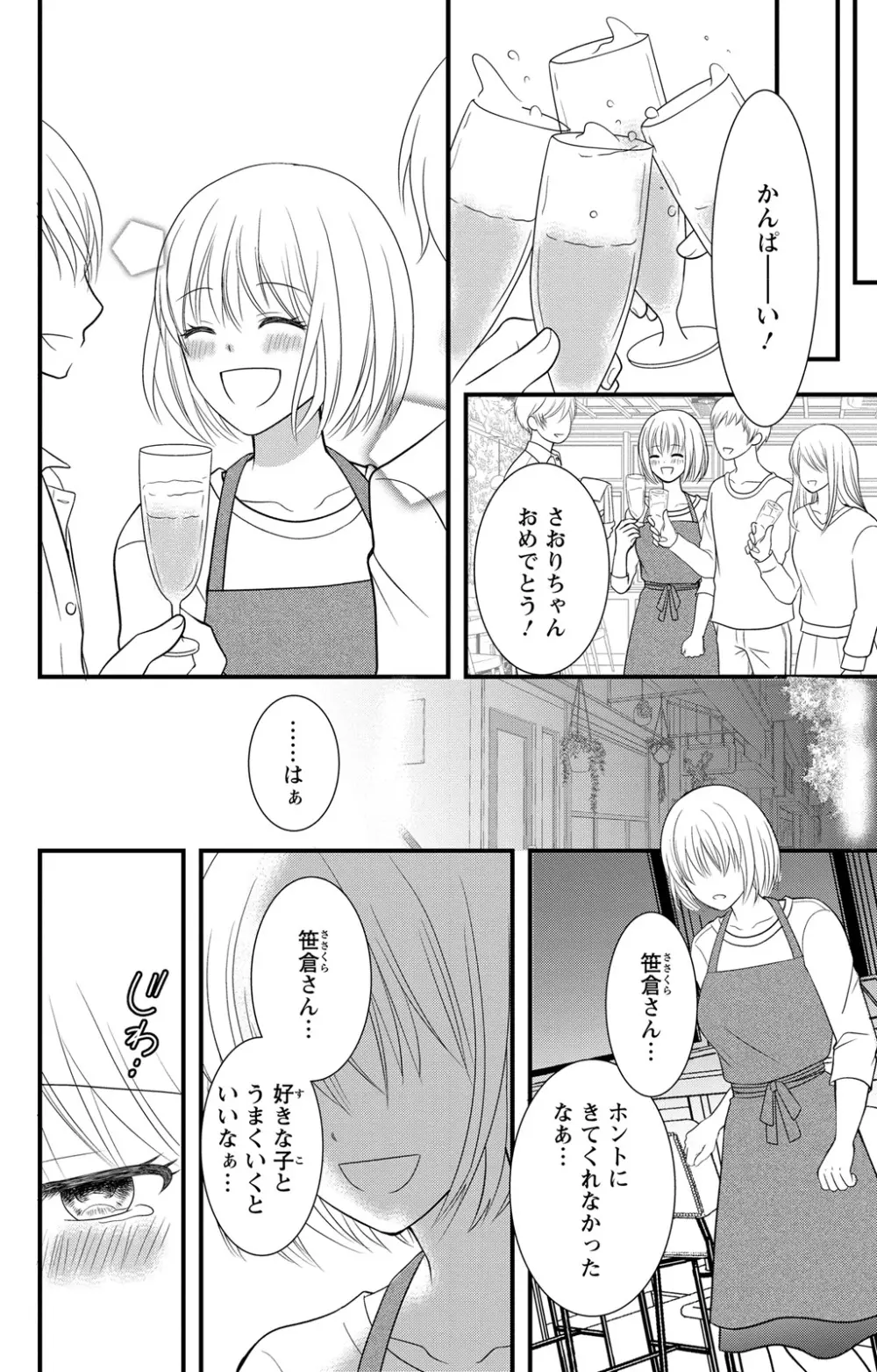 豹変S社長と絶倫SEX Page.90
