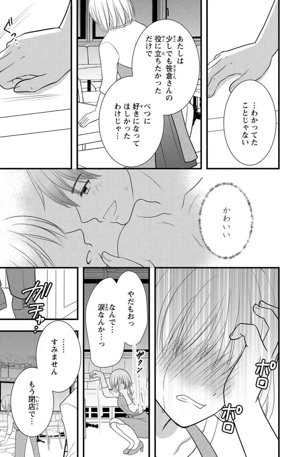 豹変S社長と絶倫SEX Page.91