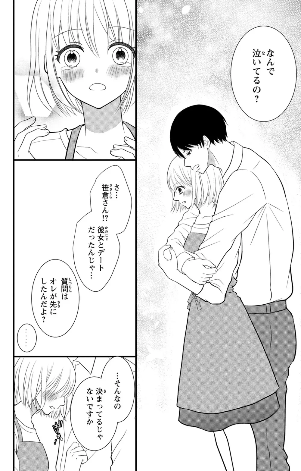 豹変S社長と絶倫SEX Page.92