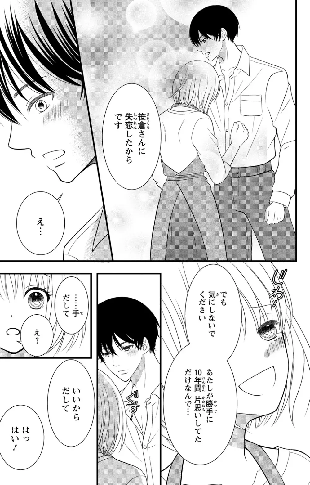 豹変S社長と絶倫SEX Page.93