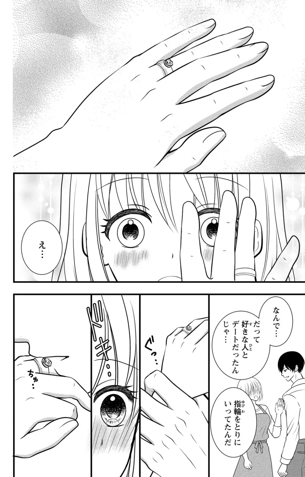 豹変S社長と絶倫SEX Page.94
