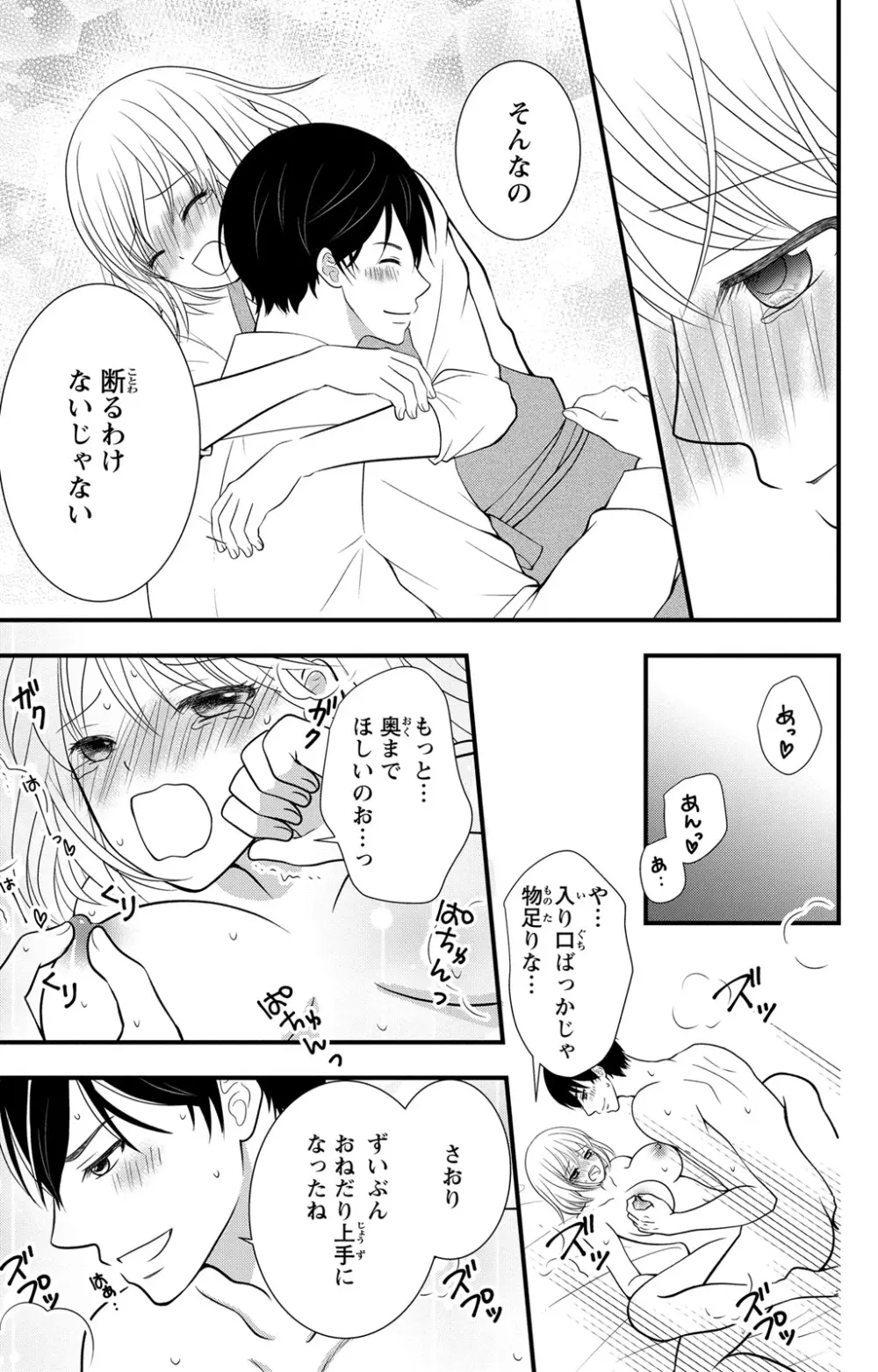 豹変S社長と絶倫SEX Page.97