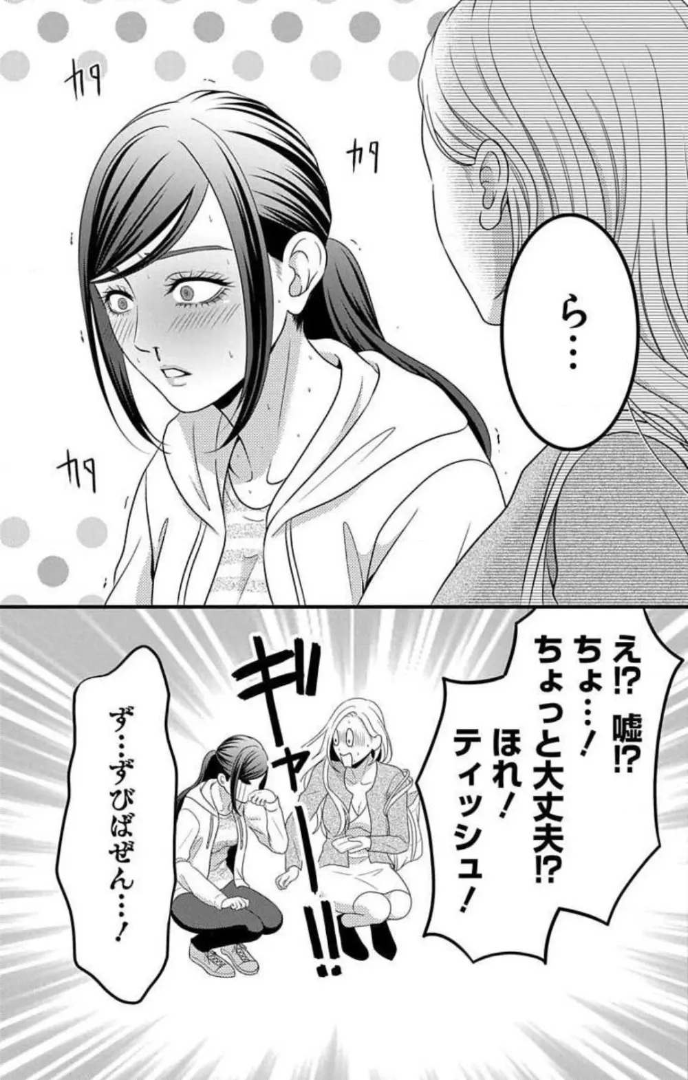 妄想ショウジョ21-27 Page.103