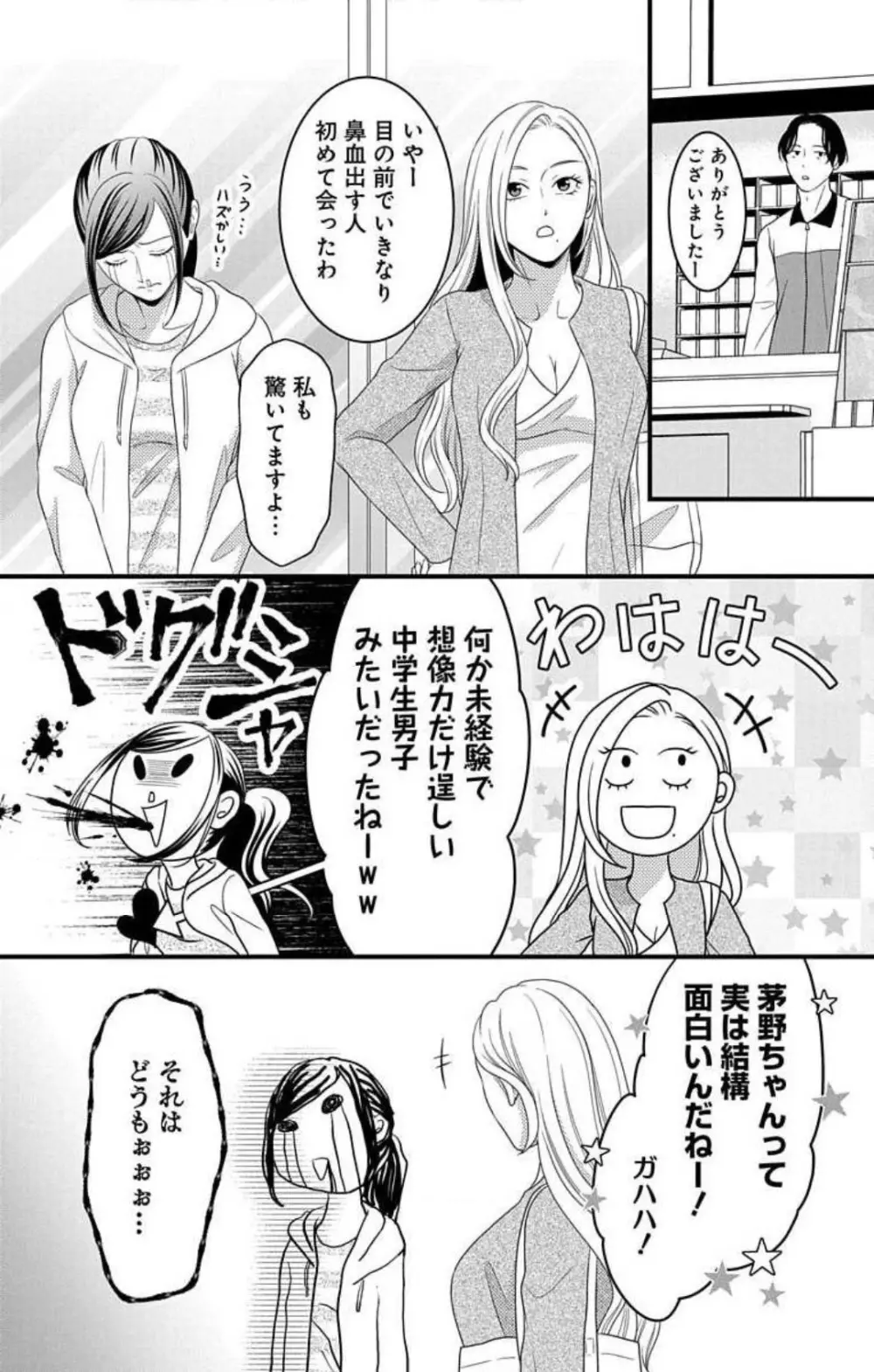 妄想ショウジョ21-27 Page.104