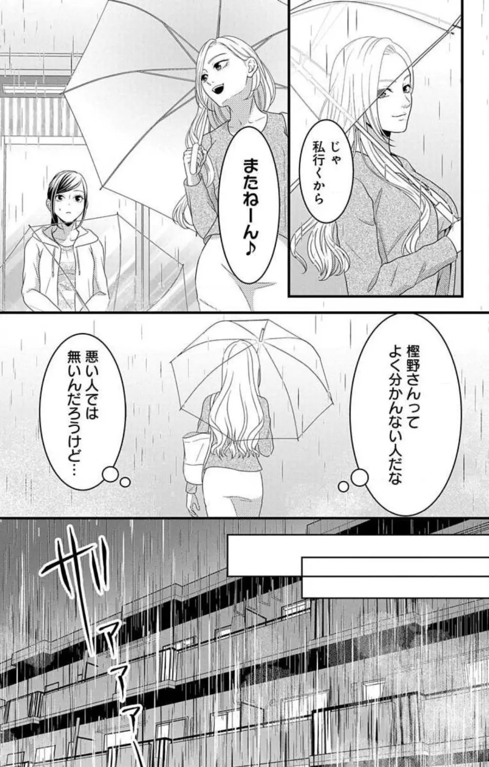 妄想ショウジョ21-27 Page.105