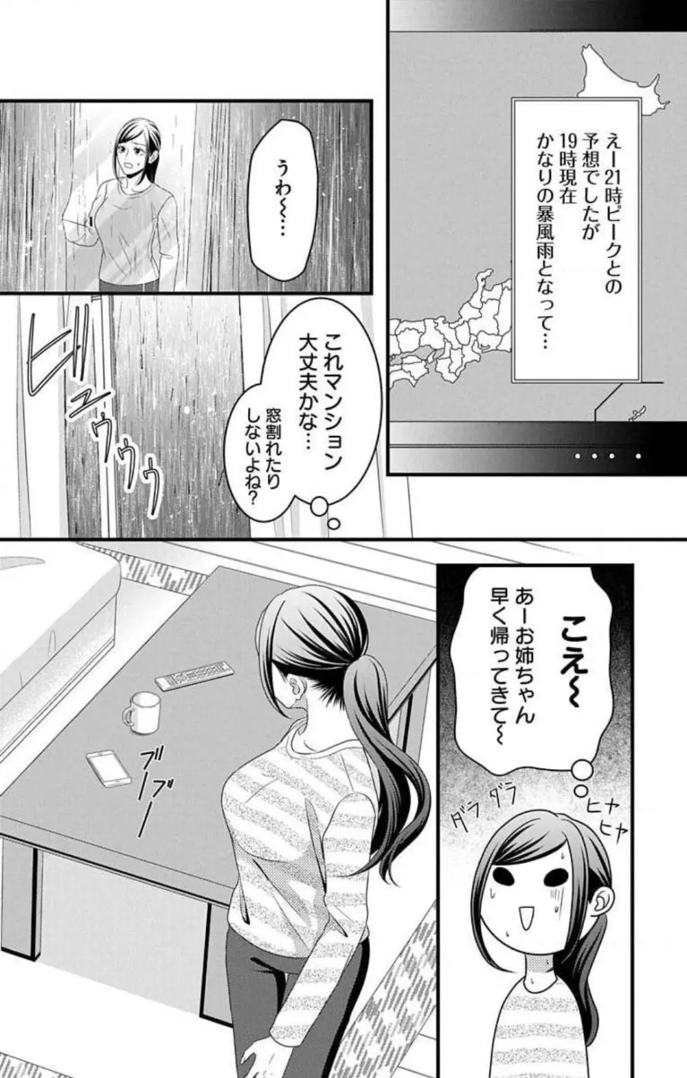 妄想ショウジョ21-27 Page.106