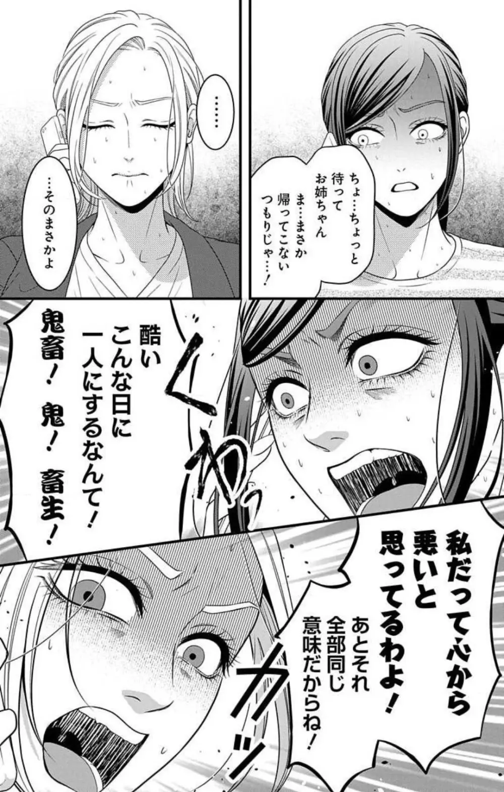 妄想ショウジョ21-27 Page.108
