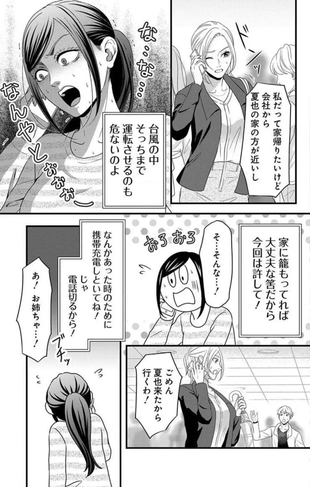 妄想ショウジョ21-27 Page.109