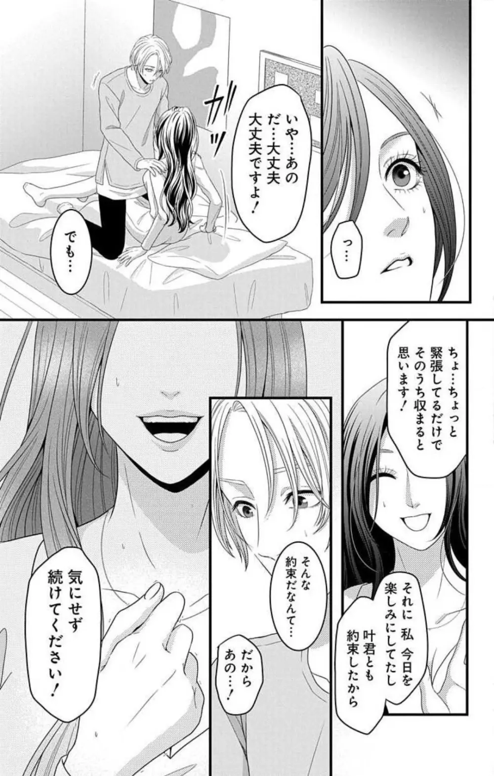 妄想ショウジョ21-27 Page.11