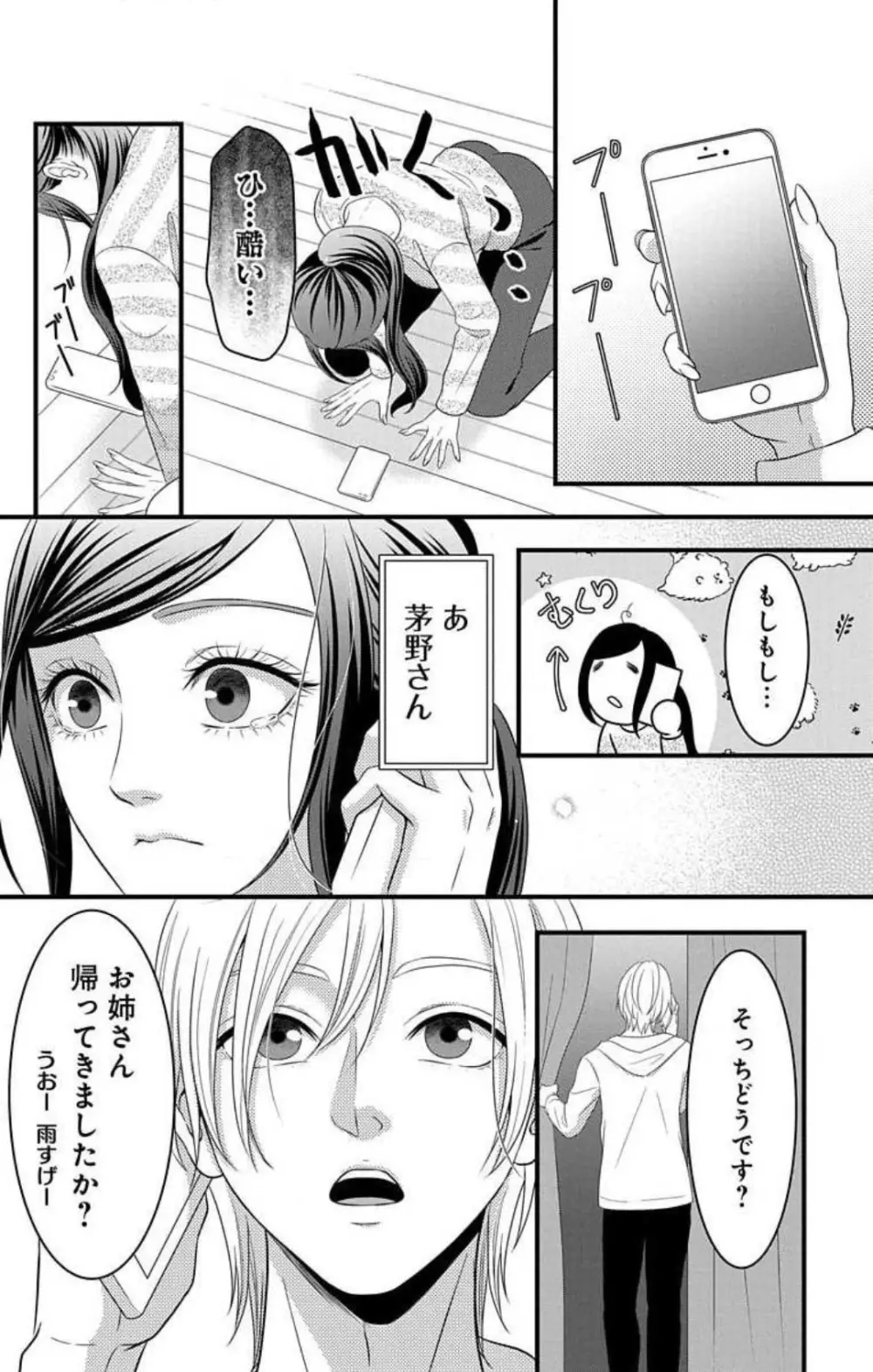 妄想ショウジョ21-27 Page.110