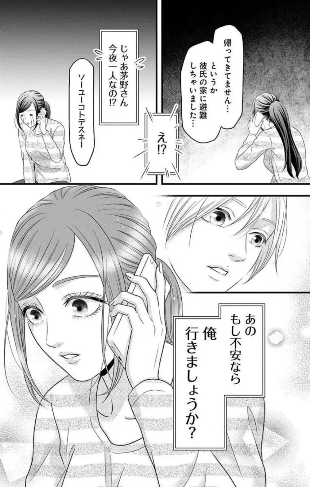 妄想ショウジョ21-27 Page.111