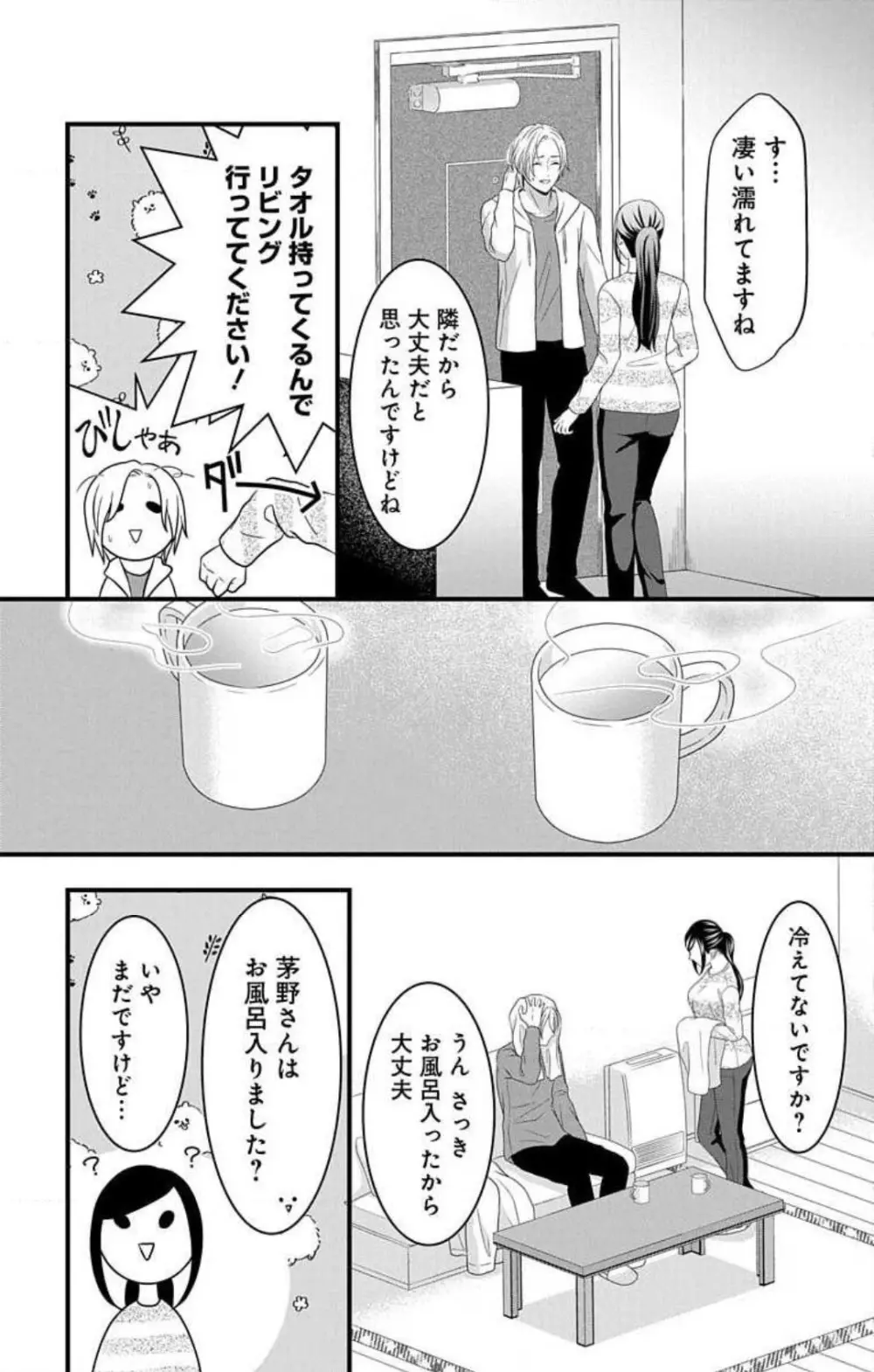 妄想ショウジョ21-27 Page.113