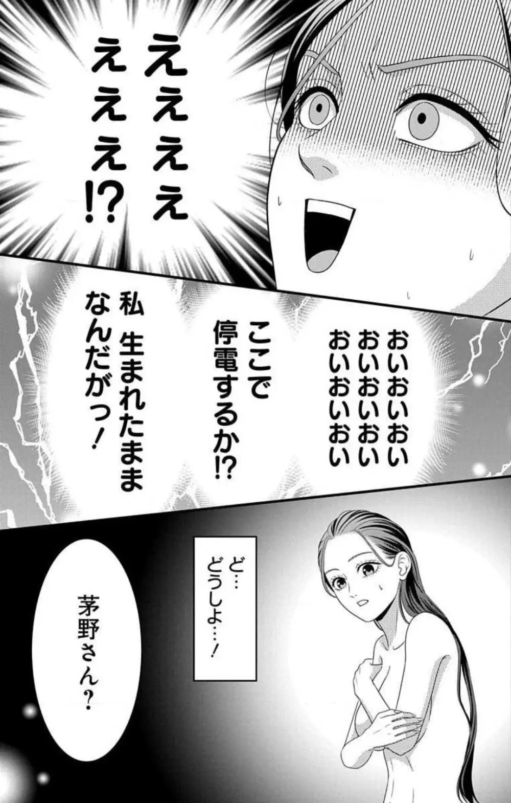 妄想ショウジョ21-27 Page.117