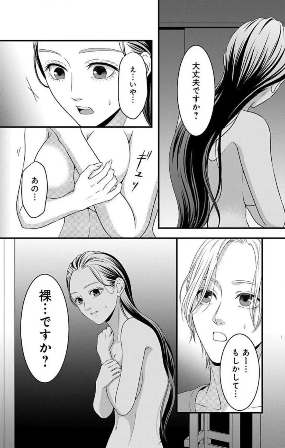 妄想ショウジョ21-27 Page.118