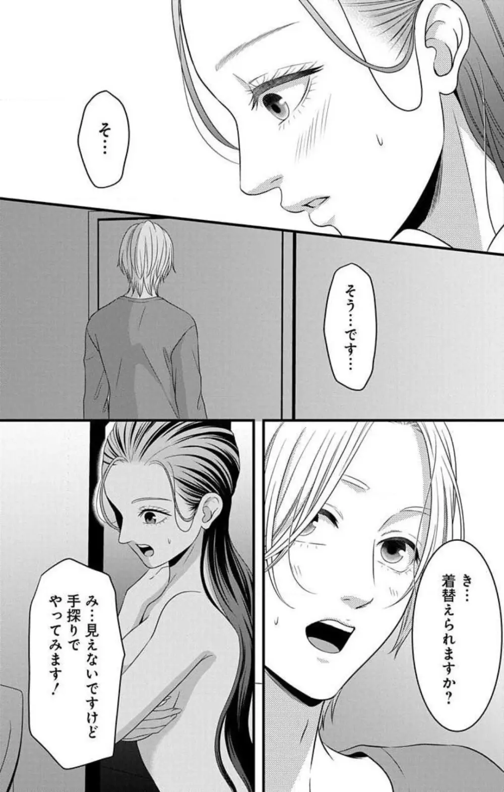 妄想ショウジョ21-27 Page.119