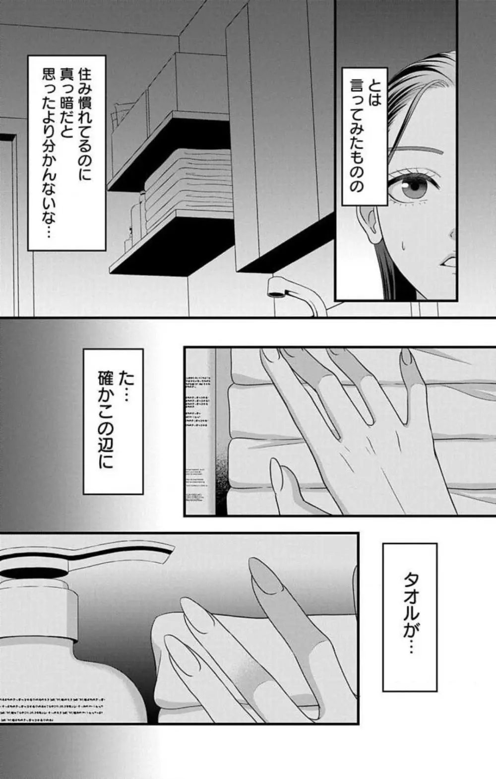 妄想ショウジョ21-27 Page.120