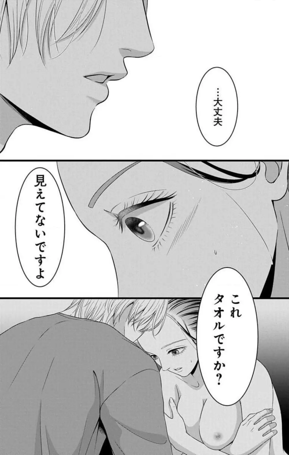 妄想ショウジョ21-27 Page.128