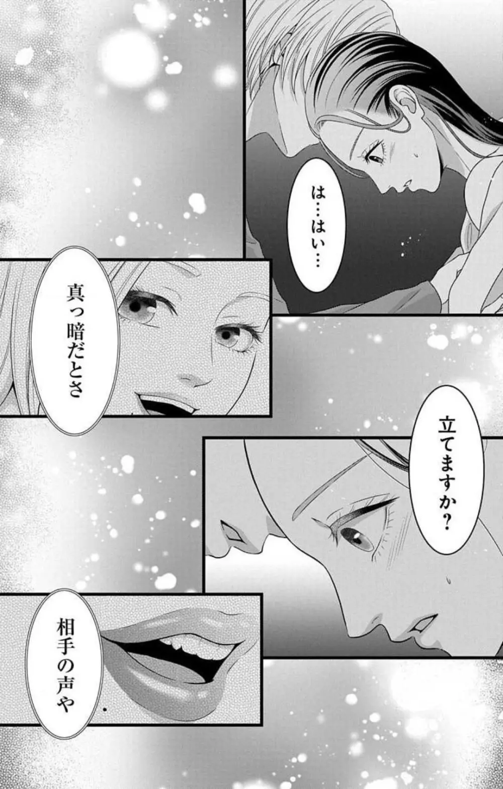 妄想ショウジョ21-27 Page.129
