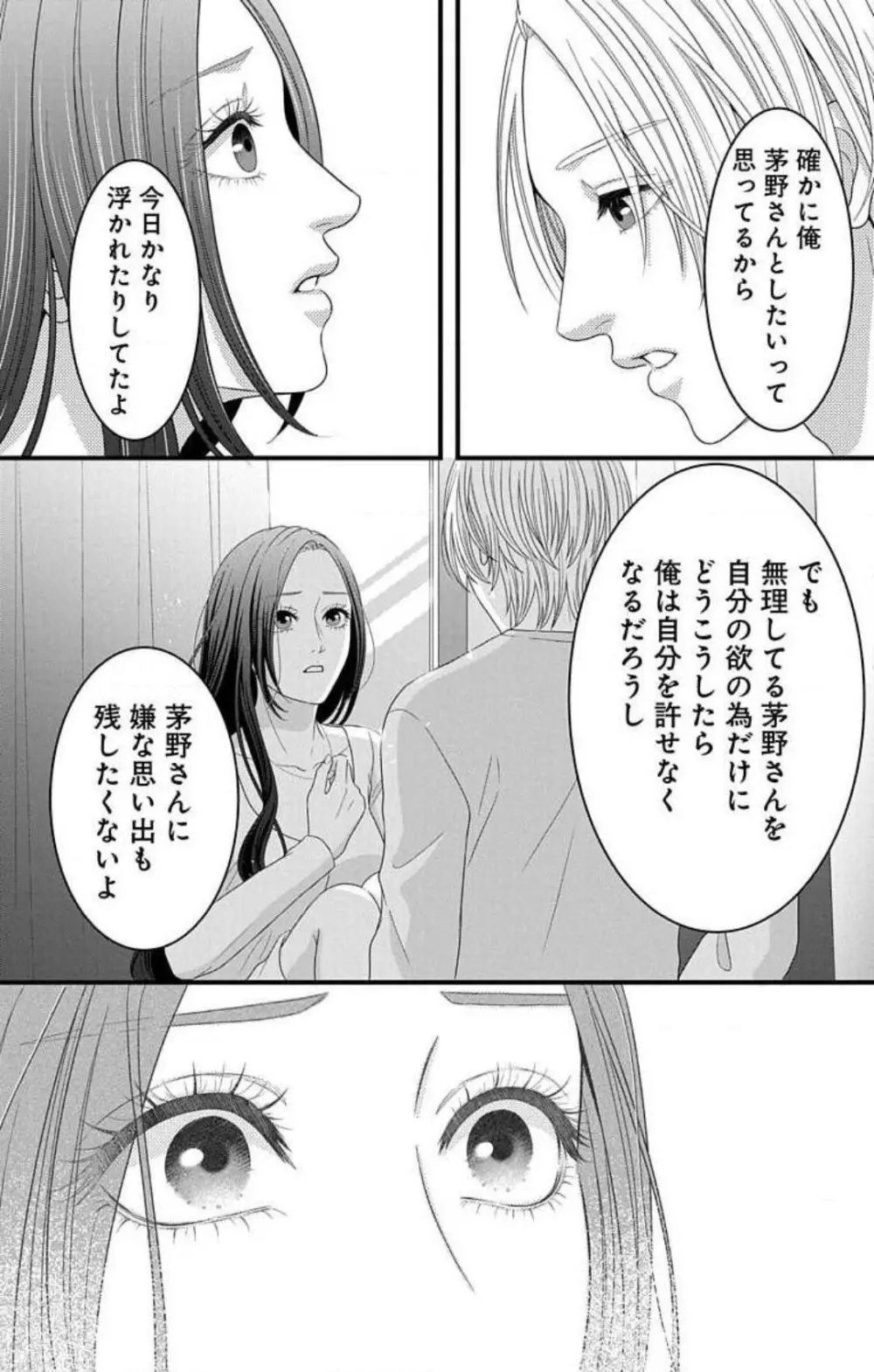 妄想ショウジョ21-27 Page.13