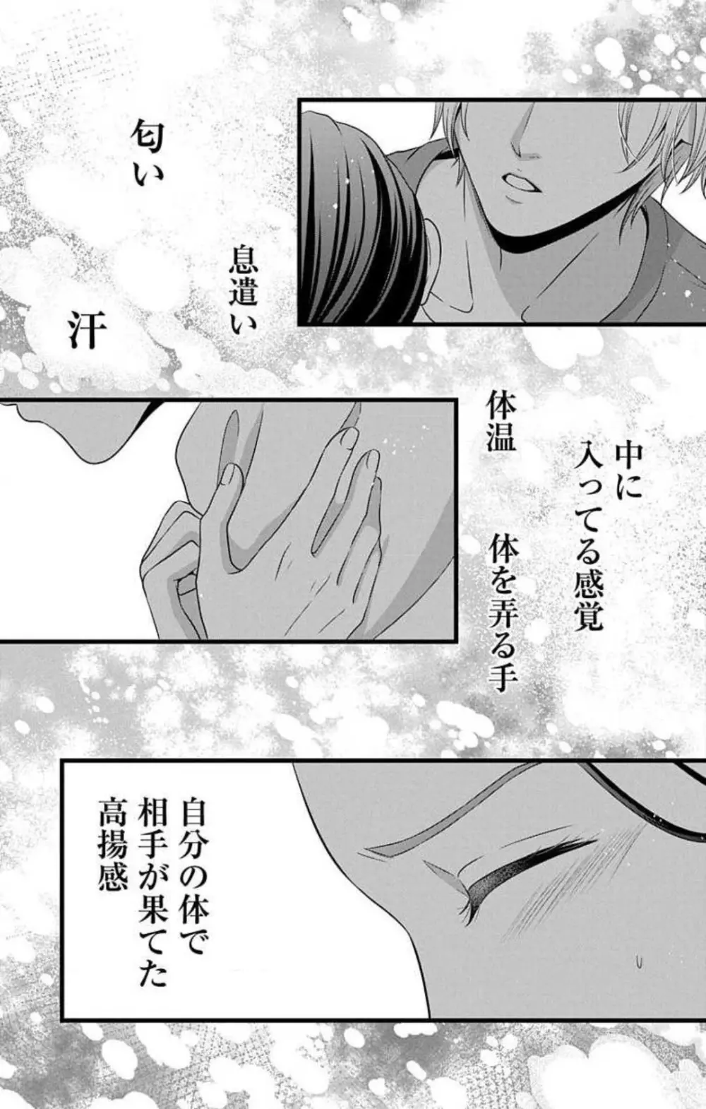 妄想ショウジョ21-27 Page.131