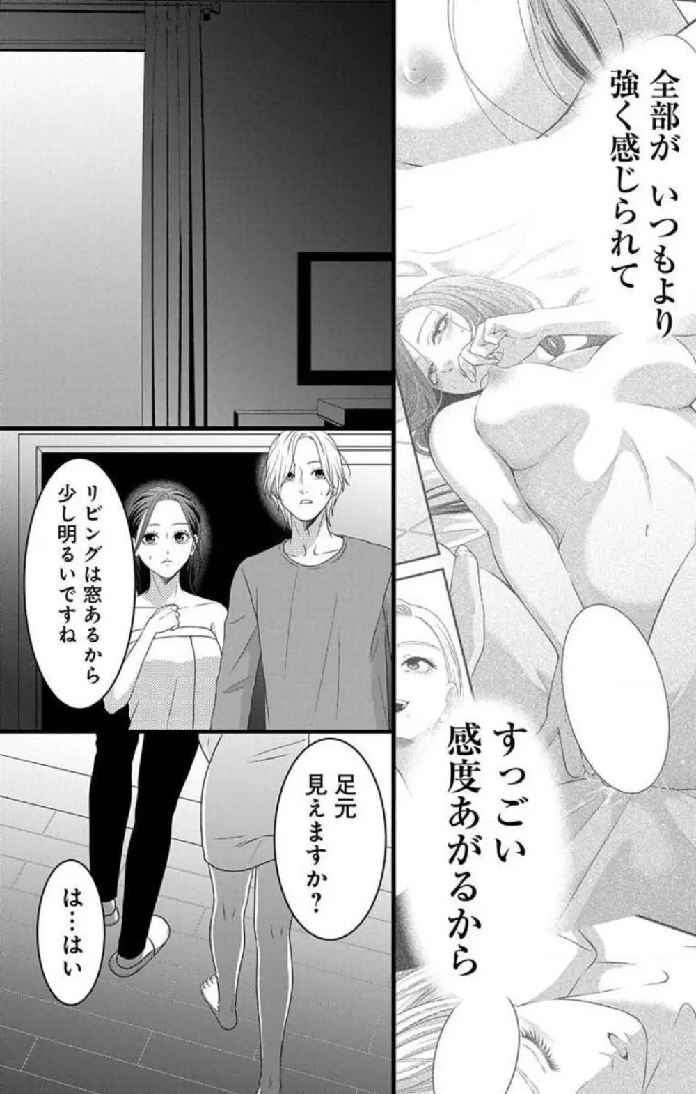 妄想ショウジョ21-27 Page.132