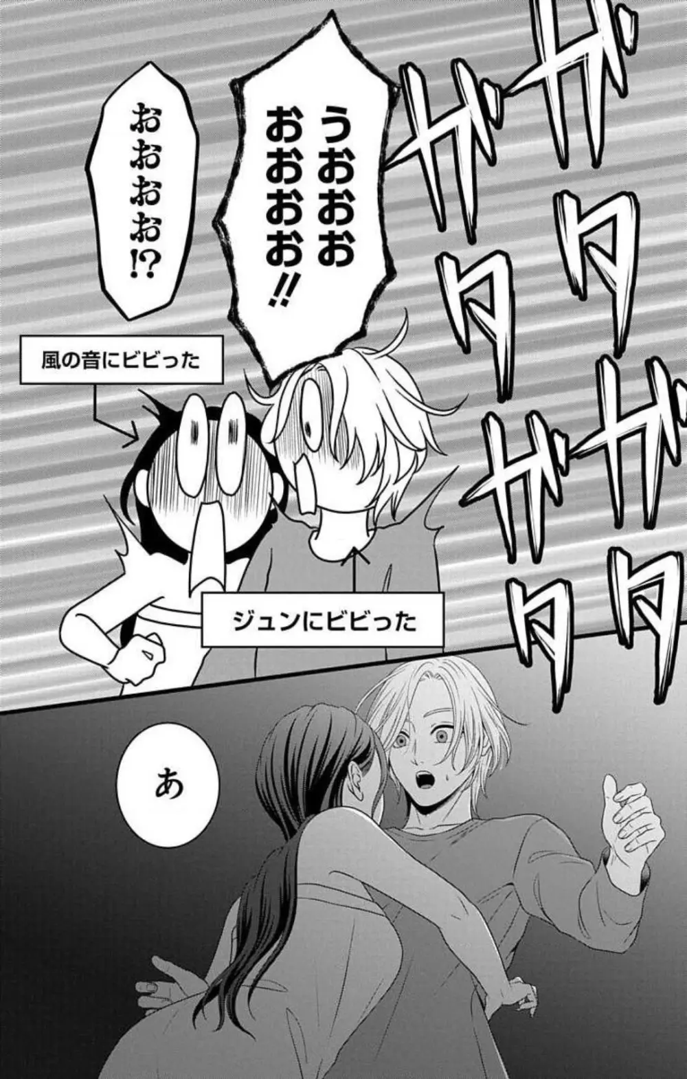 妄想ショウジョ21-27 Page.134