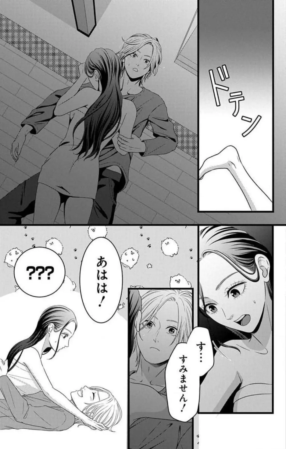妄想ショウジョ21-27 Page.135