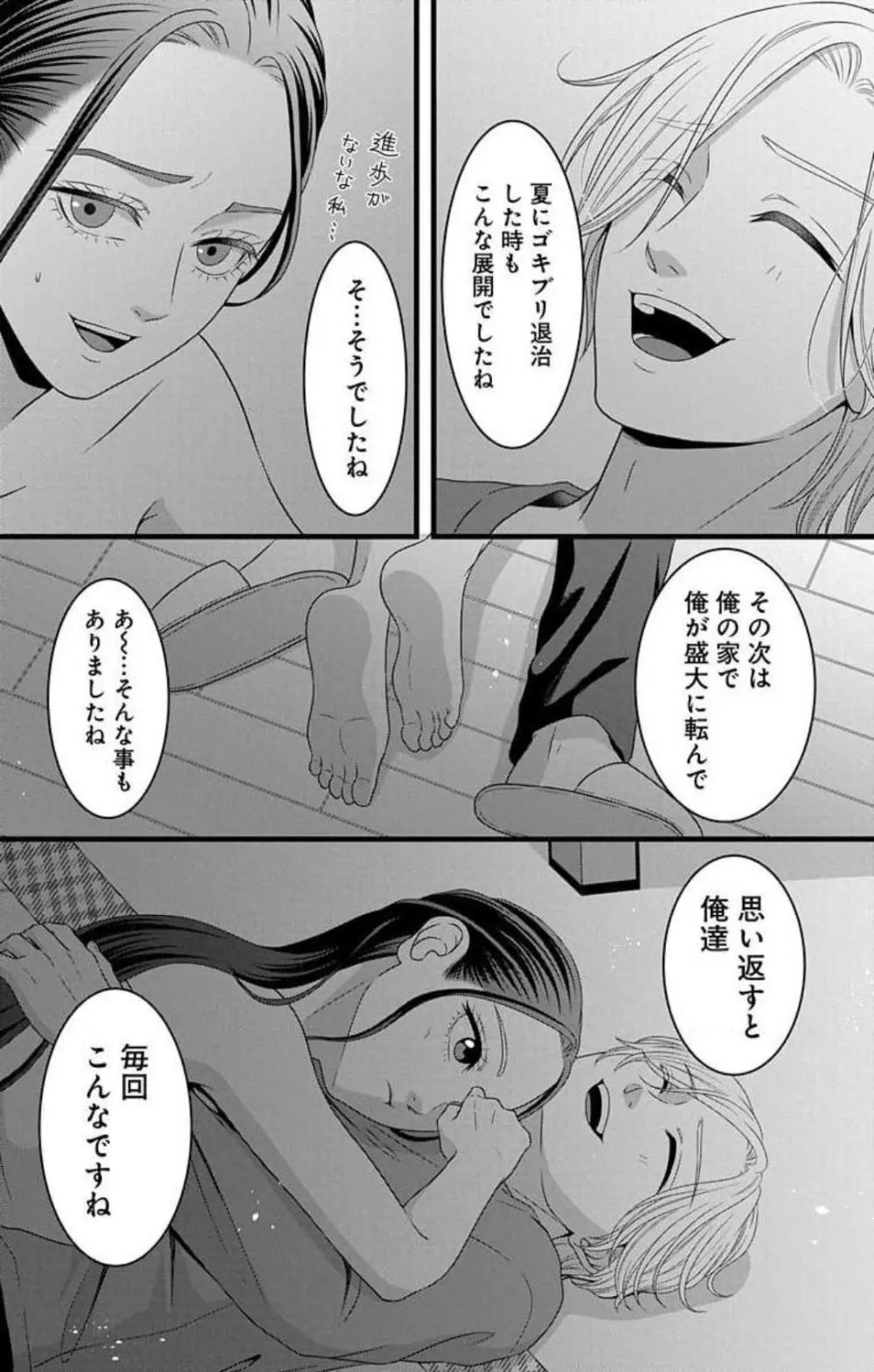 妄想ショウジョ21-27 Page.136
