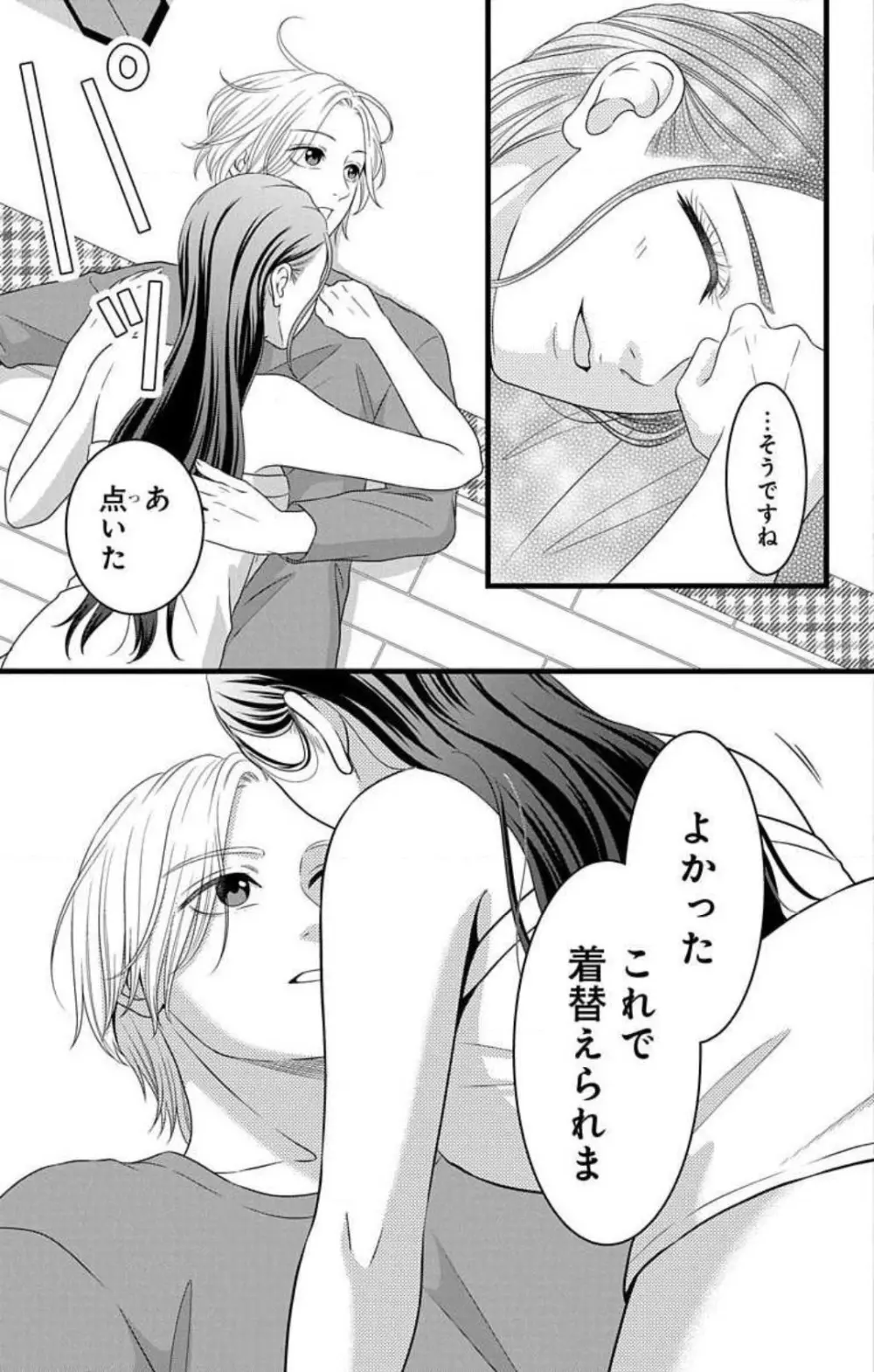 妄想ショウジョ21-27 Page.137