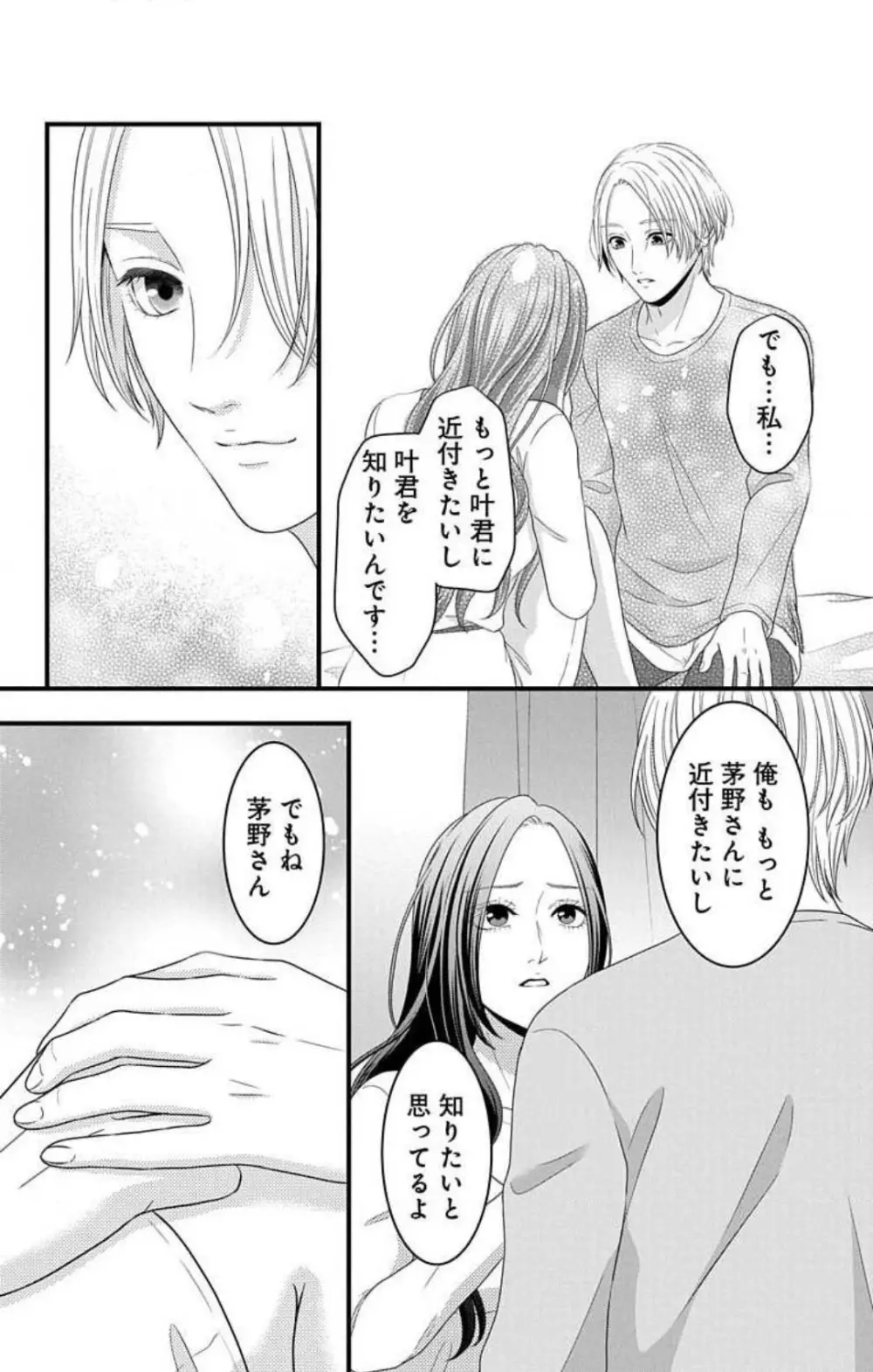 妄想ショウジョ21-27 Page.14