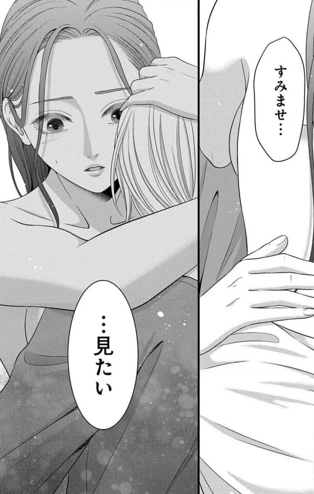 妄想ショウジョ21-27 Page.143