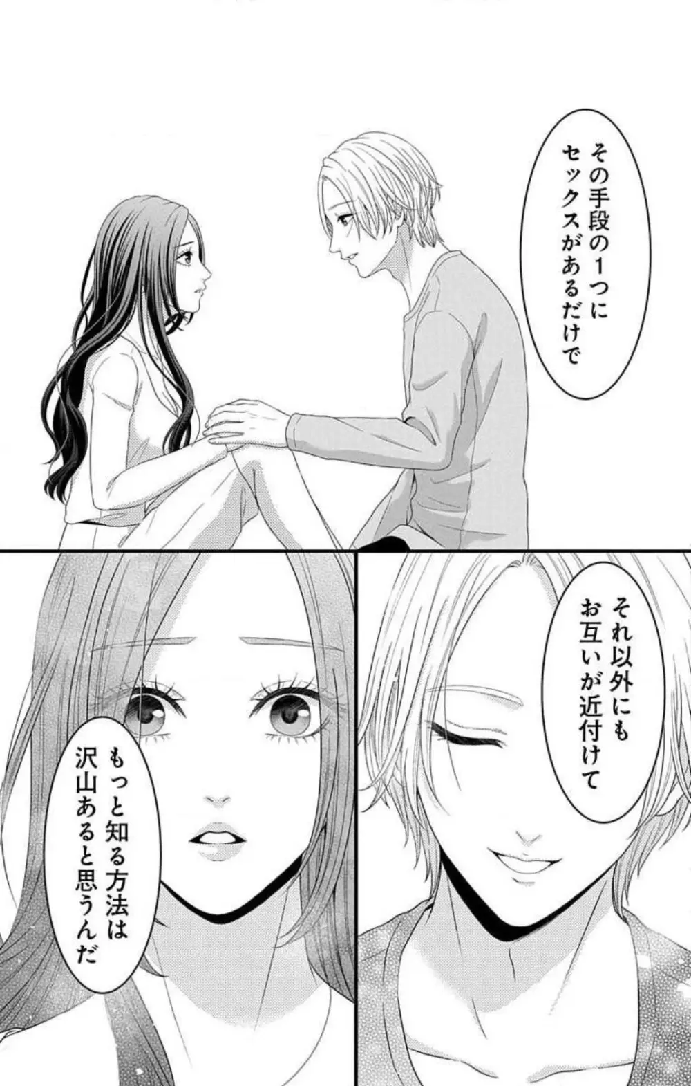 妄想ショウジョ21-27 Page.15