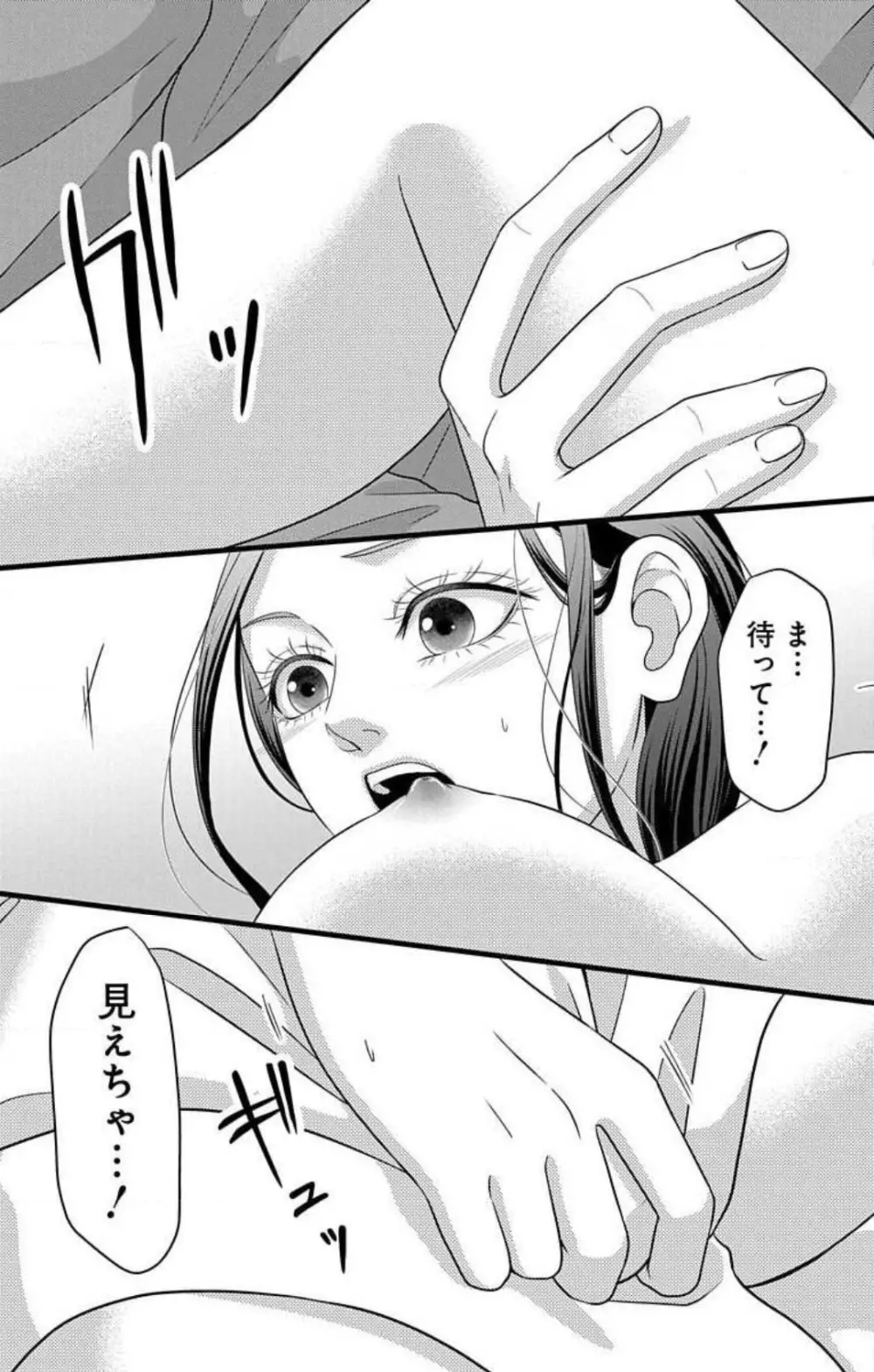 妄想ショウジョ21-27 Page.153