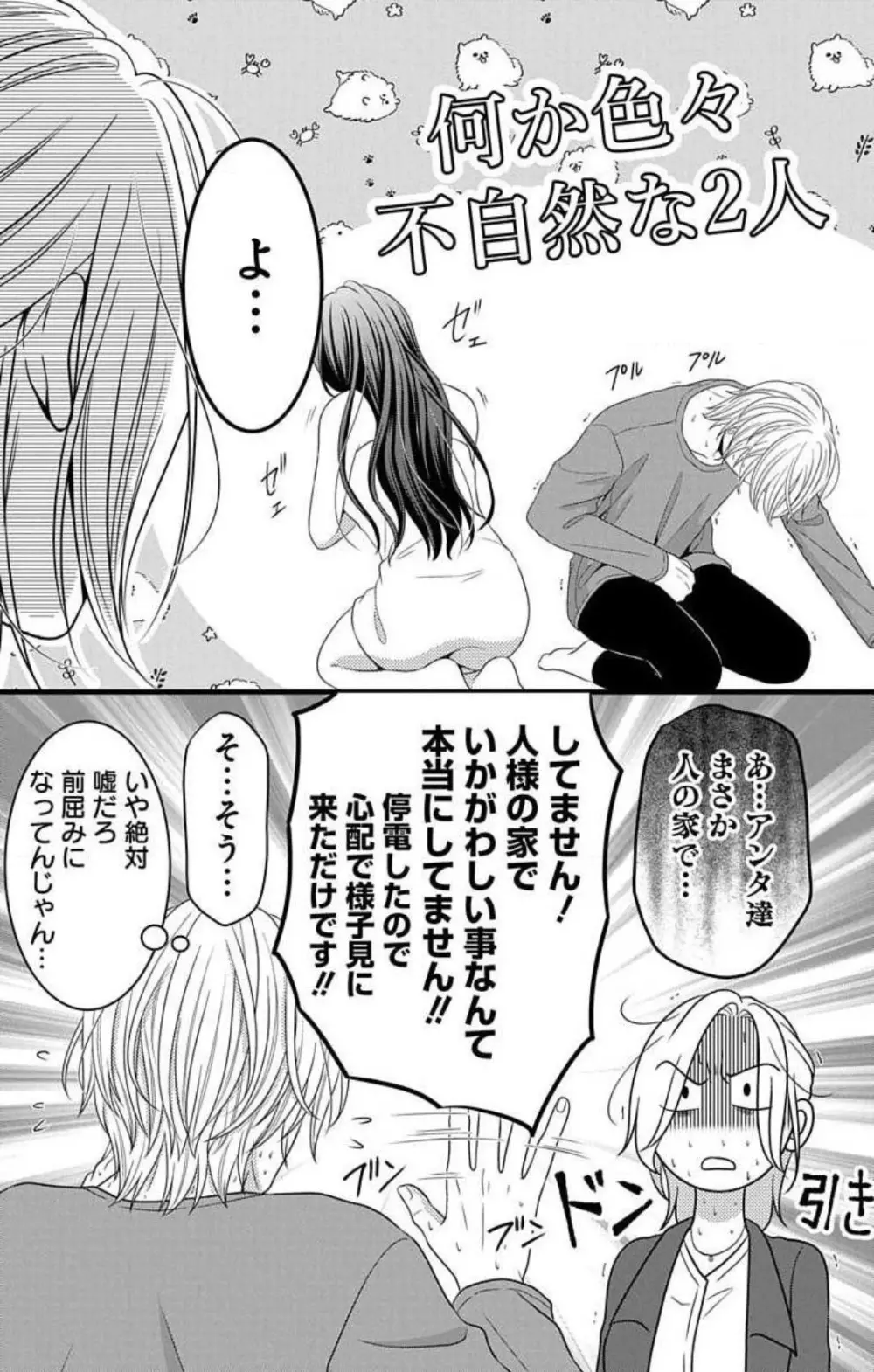 妄想ショウジョ21-27 Page.156