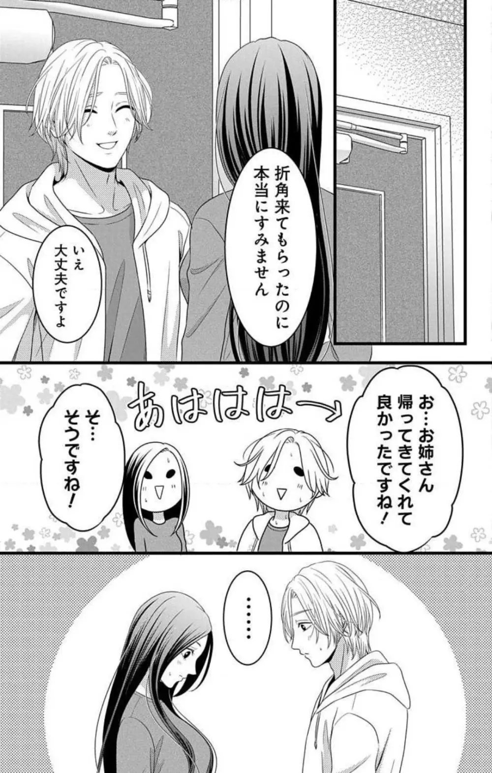 妄想ショウジョ21-27 Page.157