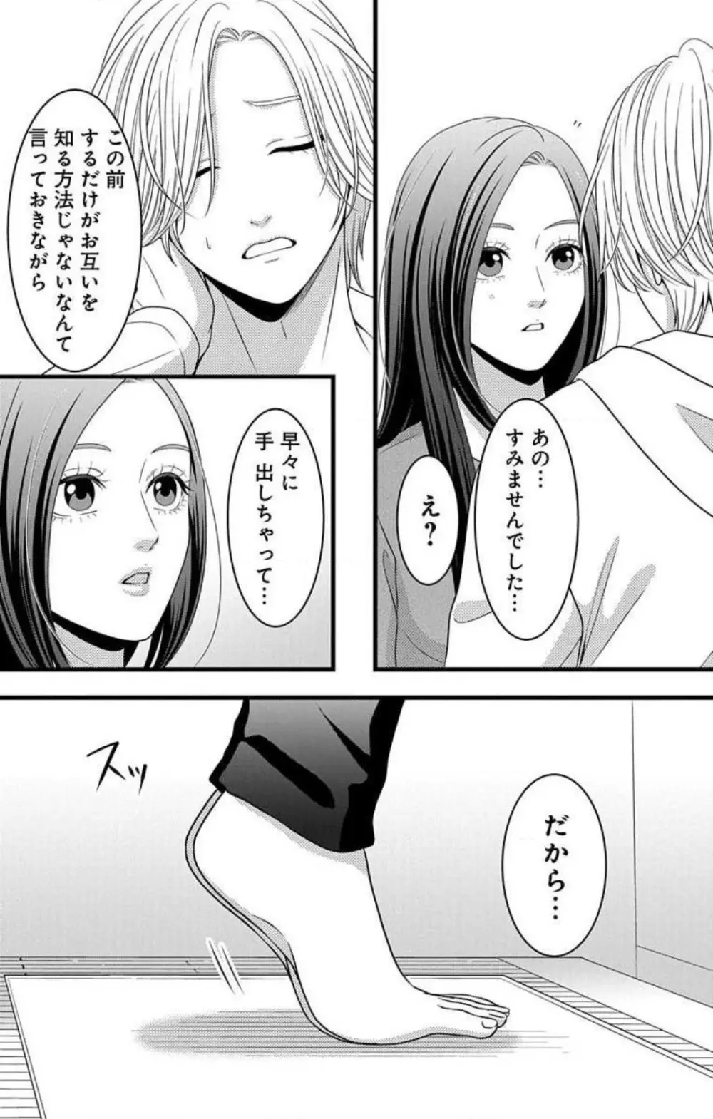 妄想ショウジョ21-27 Page.158