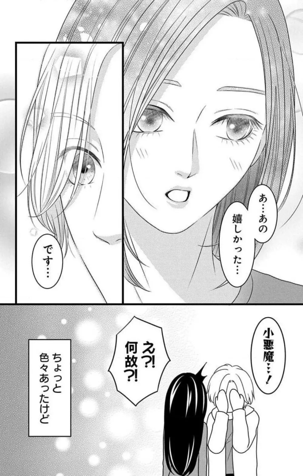 妄想ショウジョ21-27 Page.160